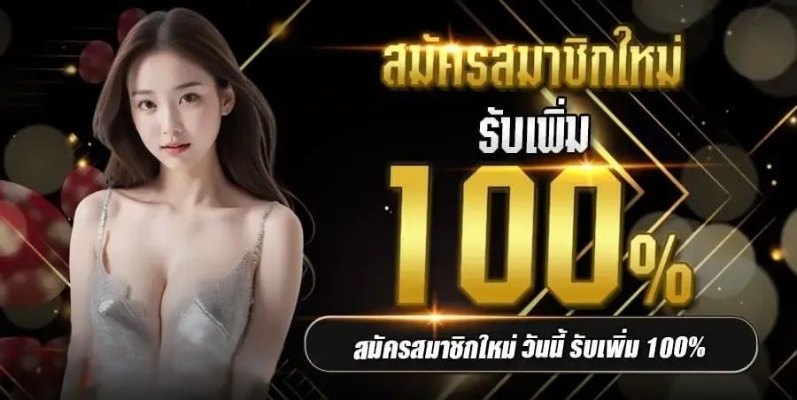 รับเพิ่ม